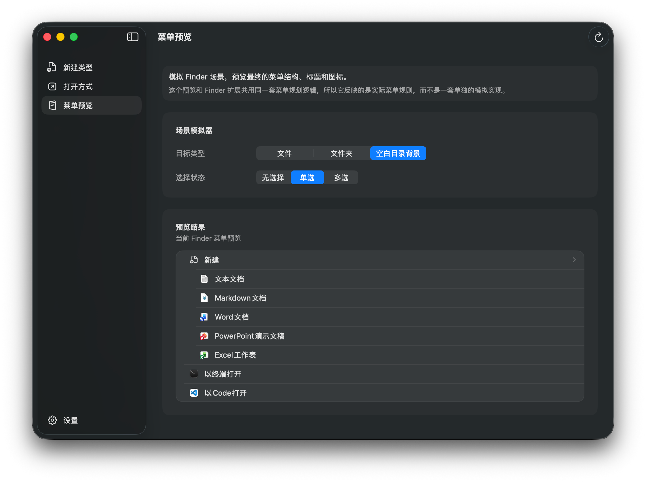 Exight Finder 菜单预览界面