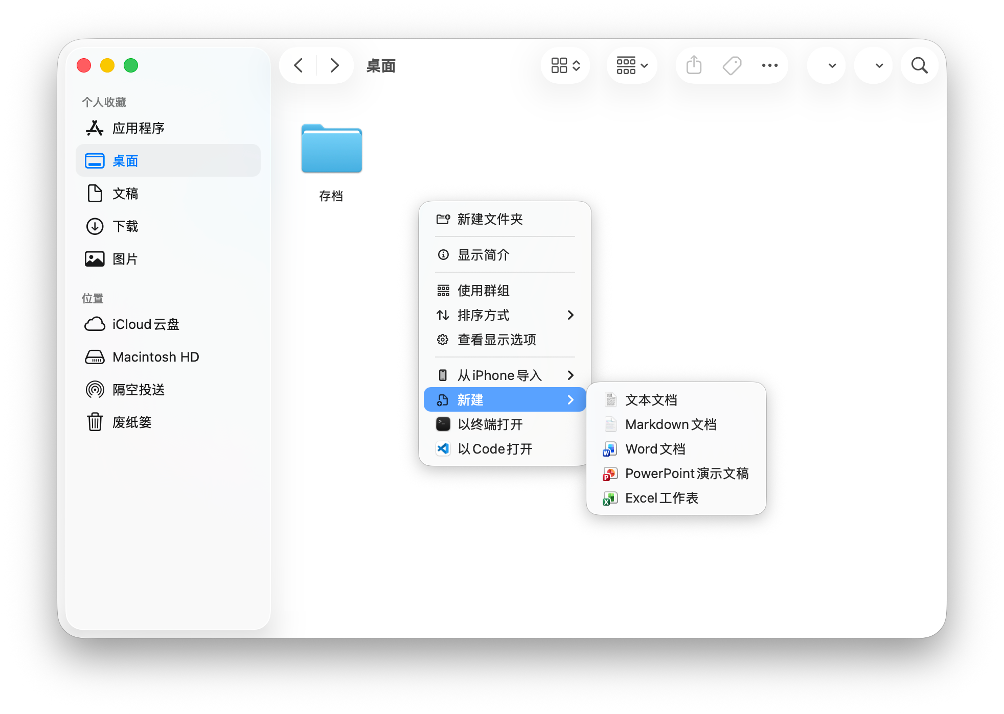 Finder 中使用 Exight 新建文件菜单
