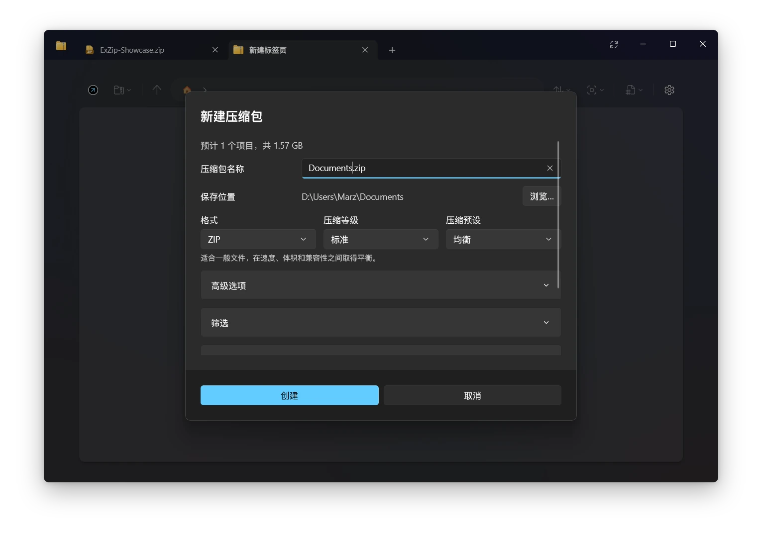 ExZip 新建压缩包对话框中的格式、压缩等级与密码选项