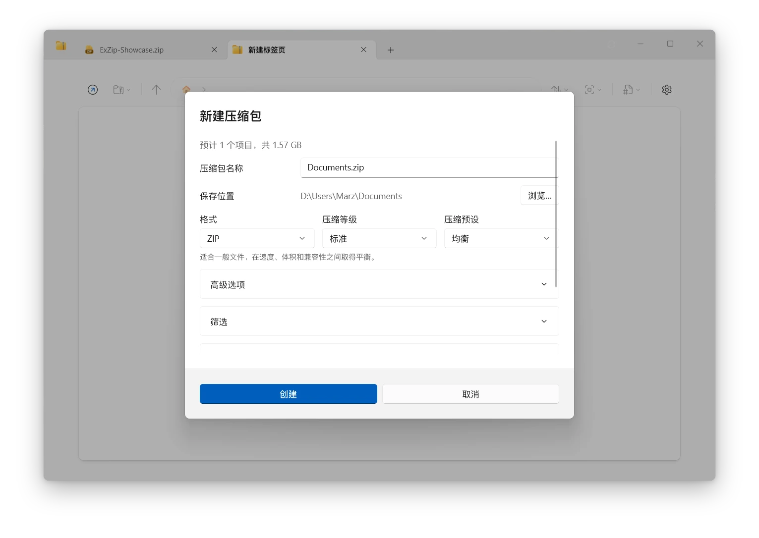 ExZip 新建压缩包对话框中的格式、压缩等级与密码选项