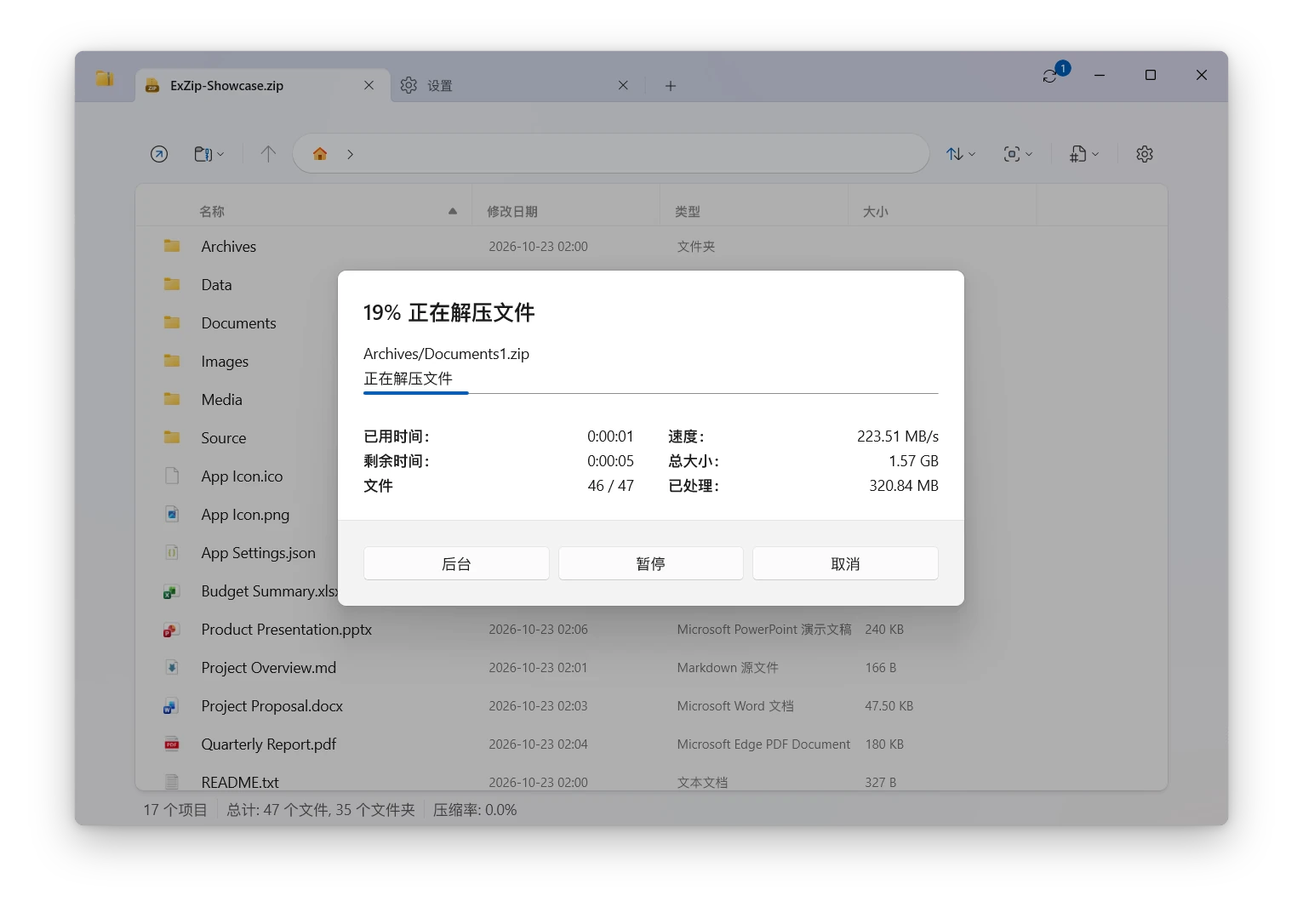 ExZip 解压进度窗口与暂停、取消操作